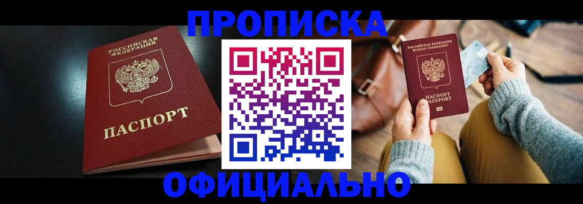 прописка от собственника в Тихвине