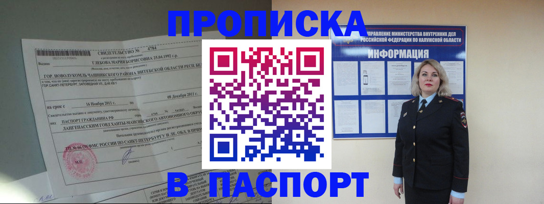 временная прописка в Тихвине